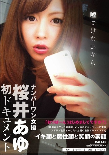 嘘つけないから - Poster