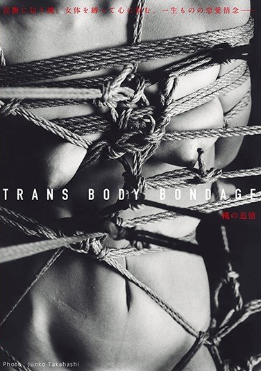 TRANS BODY BONDAGE Recollection Of The Rope - Poster