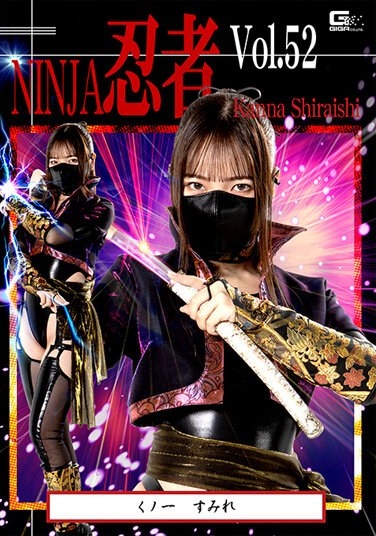 Ninja Vol.52 Kunoichi Sumire Kanna Shiraishi - Poster