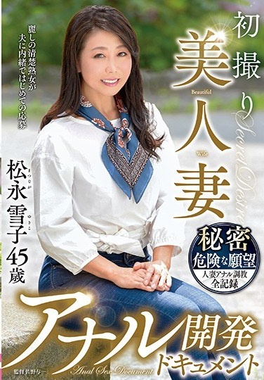 First Shooting Beautiful Wife Anal Development Document Yukiko Matsunaga 45 Years Old - Poster