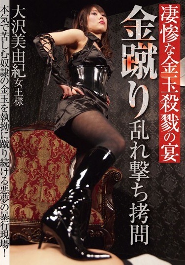 Ghastly Testicles Kick Feast Gold Slaughter Disturbance Shot Torture Miyuki Osawa - Poster