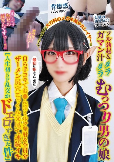A Beautiful Girl Cosplayer With Glasses Who Was Standing In A Long Line At The Event Venue Got A Full Erection And Was Dripping With Pre-cum. This Shy Femboy Refused At First, But Then He Started Giving Her A Handjob And Cumming, Swallowing Everyone's Cum In His Ass And Cumming Repeatedly. [My First Ever 5-way Orgy Was So Erotic] - Poster
