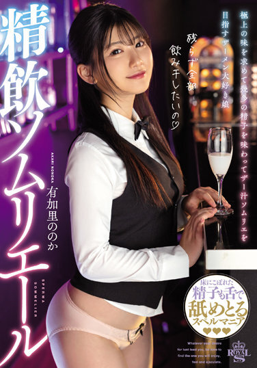 Precise Drinking Sommelier Noka Yukari - Poster