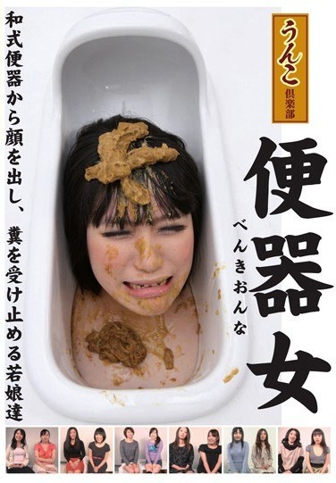 便器女 - Poster