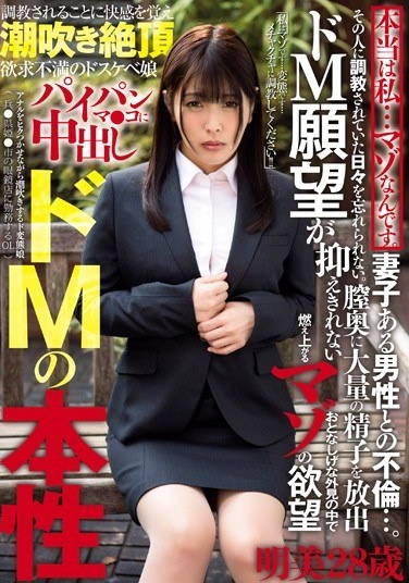 The Truth Is, I Am Mazo.An Affair With A Man Who Has A Wife And A Child ....I Can Not Forget The Days I Was Trained By That Person.Akemi 28-year-old Who Can Not Hold Back De M Desire - Poster