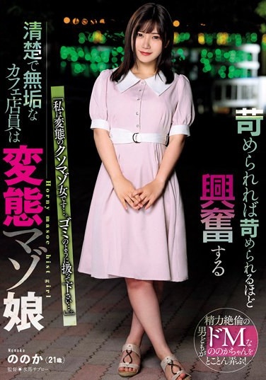 The Neat And Innocent Cafe Clerk Who Gets Excited The More She Is Bullied Is The Perverted Masochist Girl Yukari. - Poster