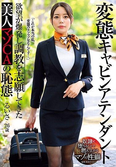 Pervert Cabin Attendant: The Beautiful Masochist Cabin Attendant's Shameful Behavior Explodes With Desire And Volunteers For Training Ruisa Miyazuki - Poster