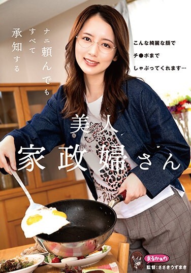 Kanna Misaki, A Beautiful Housekeeper Who Understands Everything No Matter What You Ask - Poster