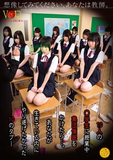 想像してみてください、あなたは教師。10人の○学生に授業中集団催眠をかけたら…。あなたが生きている内にやり遂げたかった10のタブー - Poster