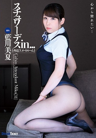 Stewardess In ... [Intimidation Suite Room] Ayukawa Mika - Poster