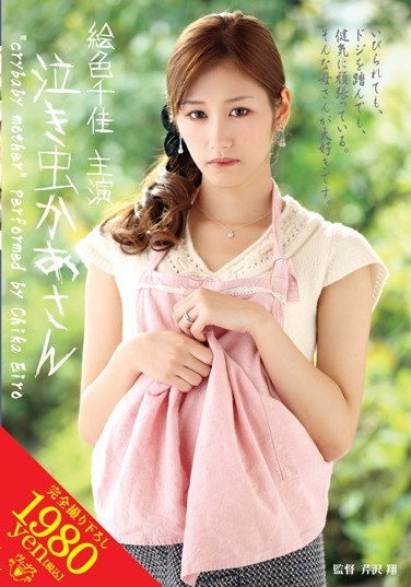 Chika Color Picture Crybaby Mother - Poster