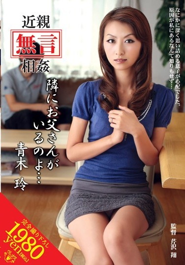 Rei Aoki ... Just How Close Relatives Next To Father Incest [silence] - Poster