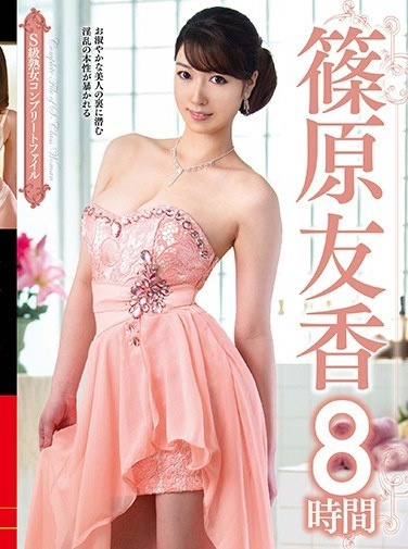 S Class Mature Complete File Yuka Shinohara 8 Hours - Poster