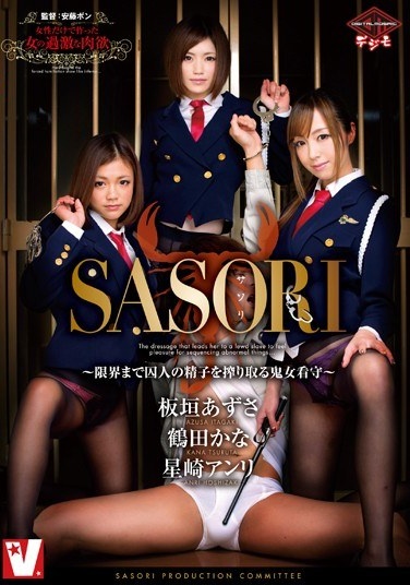 SASORI Kijo Guards - That Squeeze The Prisoner Of Sperm Until Limit - Poster