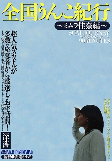 Mimura Kana ~ Journey Hen Shit Nationwide - Poster