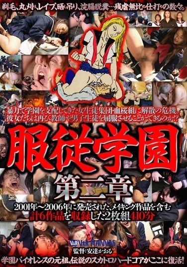 服従学園 第二章 - Poster