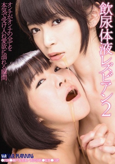 Piss Drinking Fluid Lesbian 2 - Poster