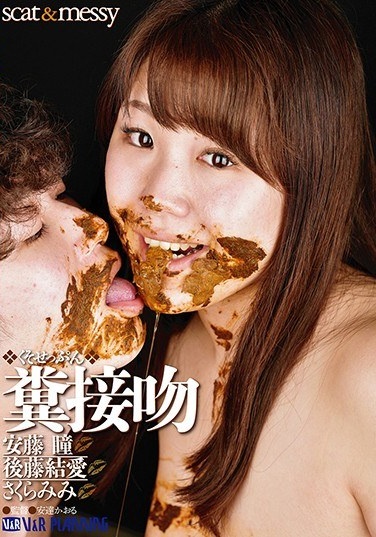 Shit Kiss Hitomi Ando Goto Yuiai SakuraMimi - Poster