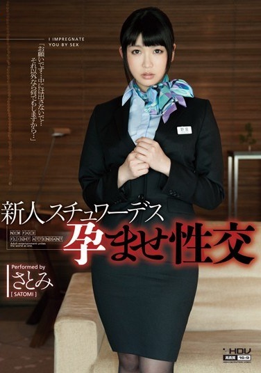 Stewardess Fuck Satomi Knock Up Rookie - Poster