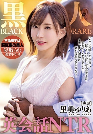 Black English Conversation NTR Satomi Yuria - Poster