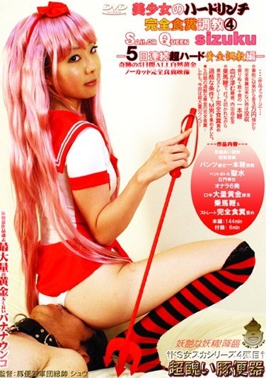 美少女のハードリンチ完全食糞調教 4 -SalorQueen sizuku5日連続超ハード黄金調教編- - Poster