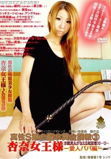 Papa Hen Mistress - Femdom Torture 3 Golden Holy Water Of Miss Anna S Mellitus - - Poster