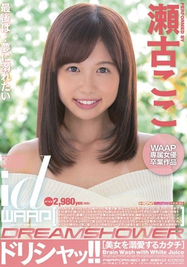 Dorisha~tsu! ! Seko Here - Poster