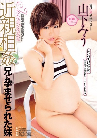 近親相姦 兄に孕ませられた妹 山下みう - Poster
