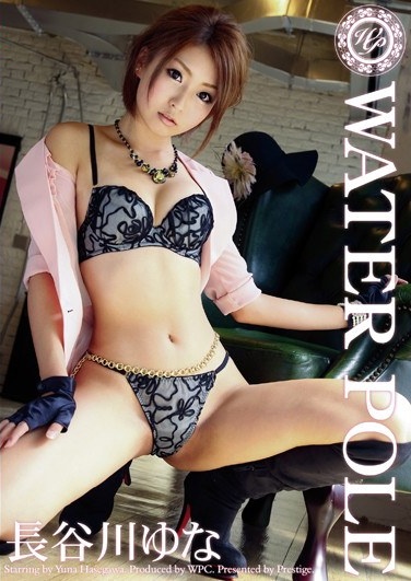 Hasegawa Yuna WATER POLE 10 - Poster