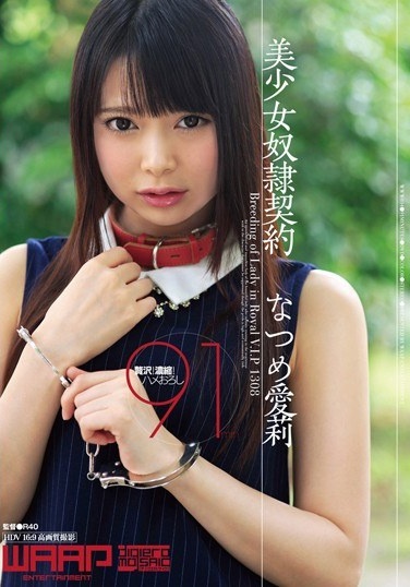 Pretty Slave Contract Natsume Airi - Poster