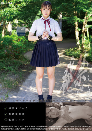 Banned 16 Female ○ Raw Moe (18) - Poster