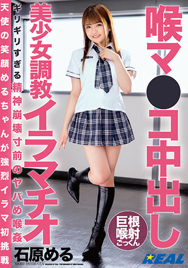 Throat Ma ● Co Creampie Beautiful Girl Training Deep Throating Ishihara Meru - Poster