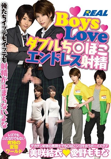 Boys Love Double Daughter ○ Poko Endless Ejaculation - Poster