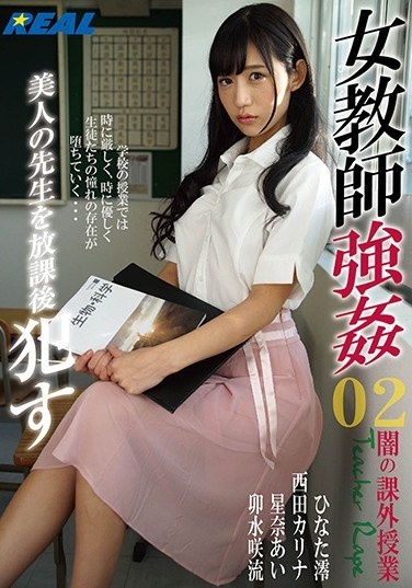 Female Teacher Rape 02 Commits A Beautiful Teacher After School - Poster