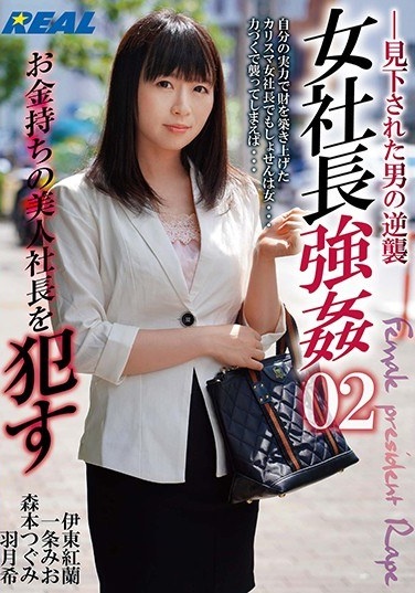 Strong Female President ● 02 ● The Rich Beautiful President - Poster