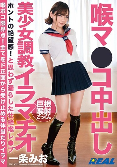 Throat Ma ● Co Creampie Beautiful Girl Training Deep Throating Mio Ichijo - Poster