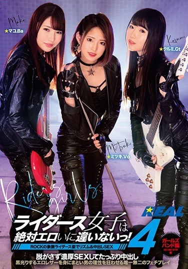 Riders Girls Must Be Absolutely Erotic! 4 Girls Band Edition ROCK's Symbolic Riders In Rhythm & Creampie SEX - Poster