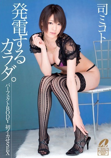 Body To [buyer Privilege] Power Generation.SEX Tsukasa Mikoto To Perfect BODY First Squid - Poster