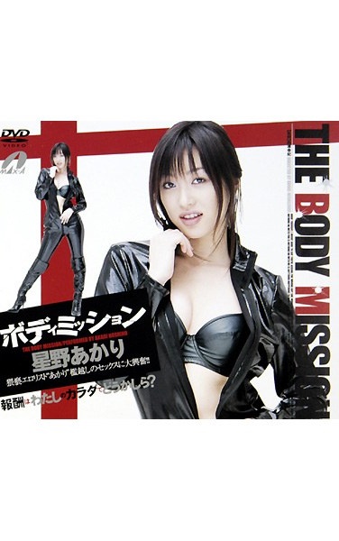 Akari Hoshino Body Mission - Poster