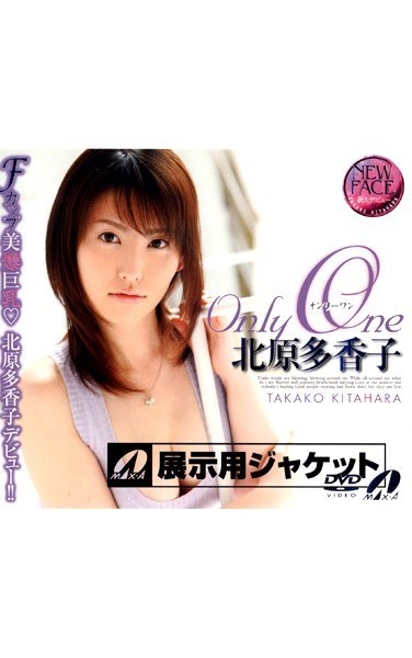 Takako Kitahara Only One - Poster