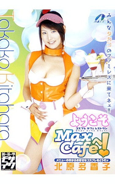 Welcome To Max Cafe! Takako Kitahara - Poster