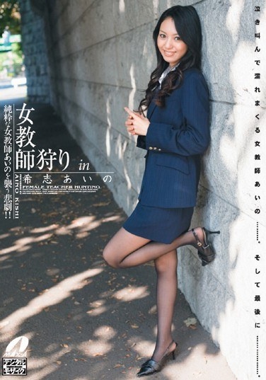 Aino Kishi In Female Teacher Hunting - Poster