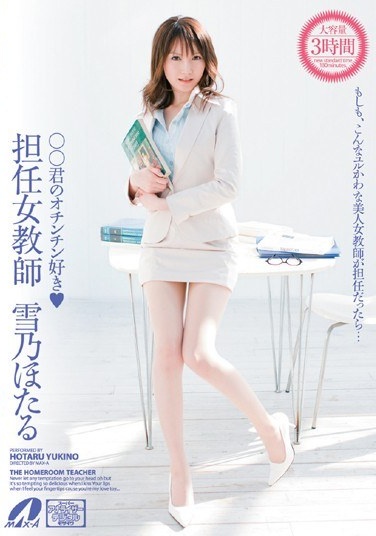 Yukino Your Favorite Penis Firefly ○ ○ Homeroom Teacher Woman - Poster