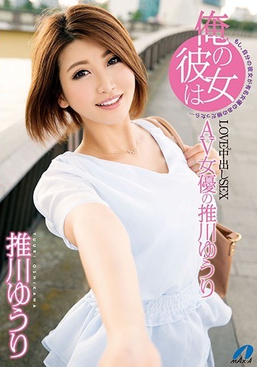 My Girlfriend Is AV Actress Yukari Hikawa - Poster