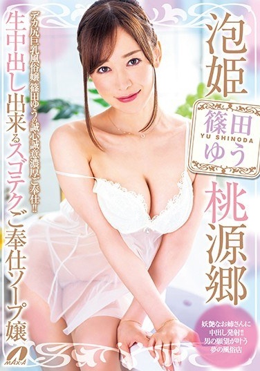 Awahime Taoyuan Township Suguteku Service Soap Lady Shinoda Yu - Poster