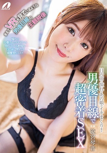 That Longing Girl In Front Of Me Rolls Up! ! Super Close Contact SEX Kotone Suzumiya With Actor's Eyes - Poster