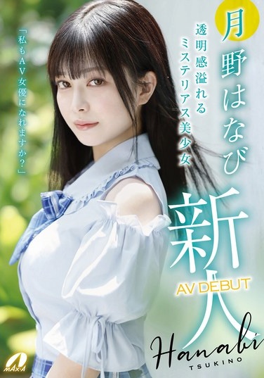 Newcomer AV DEBUT "Can I Become An AV Actress Too?" Tsukino Hanabi - Poster