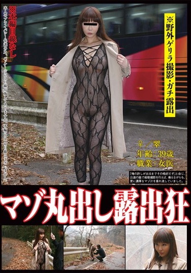 Midori flasher exposed masochist Joy (39 years) - Poster