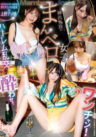 Let's Get You Drunk! ? A Dynamic Orgy With Influencer GALS In Ueno Ameyoko - Poster