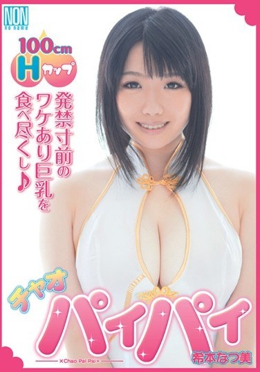 Chao Rare Beauty This Summer Hooters - Poster